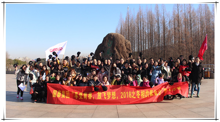 “享受青春，放飛夢想”國泰集團登山比賽圓滿成功
