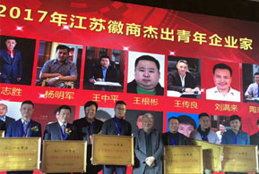 賀集團(tuán)董事長(zhǎng)榮獲“江蘇徽商十大杰出青年企業(yè)家”稱號(hào)