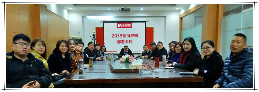 國(guó)泰集團(tuán)召開(kāi)2018營(yíng)銷戰(zhàn)略部署會(huì)議