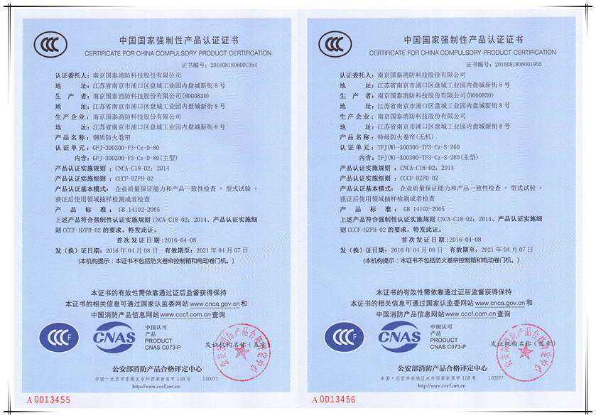 賀國泰集團(tuán)防火、氣體滅火等系列產(chǎn)品通過國家3C認(rèn)證