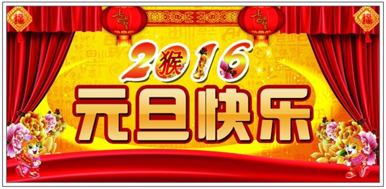 國(guó)泰集團(tuán)恭祝大家元旦快樂