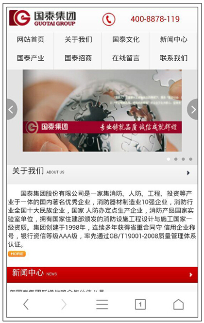 賀國(guó)泰集團(tuán)手機(jī)網(wǎng)站正式上線