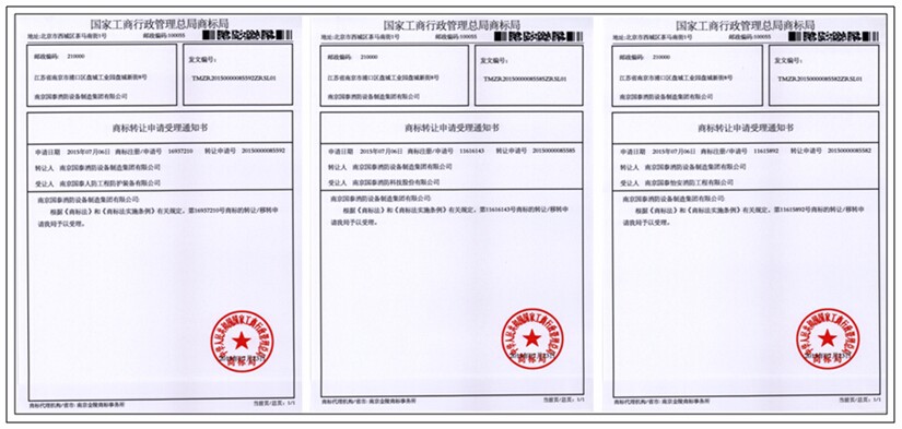 國(guó)家工商總局下發(fā)國(guó)泰集團(tuán)各產(chǎn)業(yè)商標(biāo)受理書(shū)