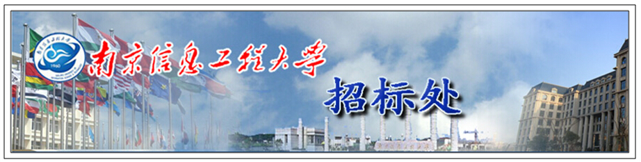 賀國(guó)泰中標(biāo)南京信息工程大學(xué)消防工程項(xiàng)目