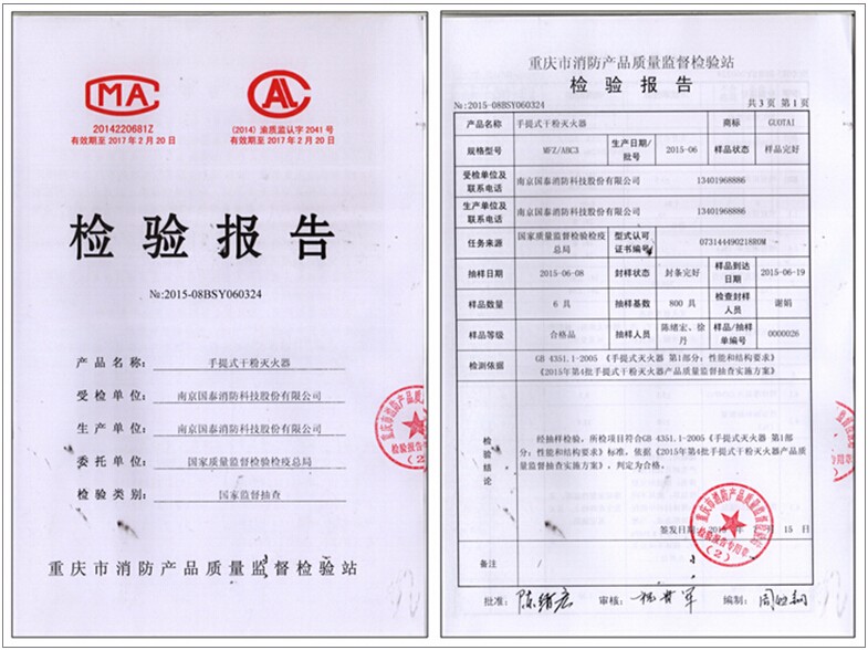 賀國泰集團滅火器系列產(chǎn)品全部通過國家質(zhì)檢總局抽檢
