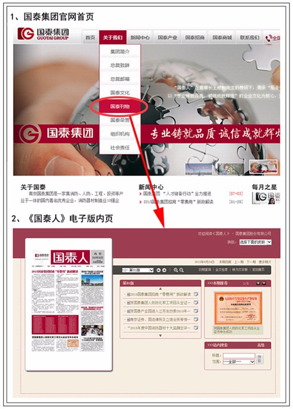 賀集團刊物《國泰人》電子版正式上線試運營