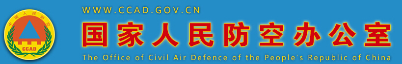 賀國泰集團(tuán)人防防化軍工項目喜獲國家人防辦批準(zhǔn)