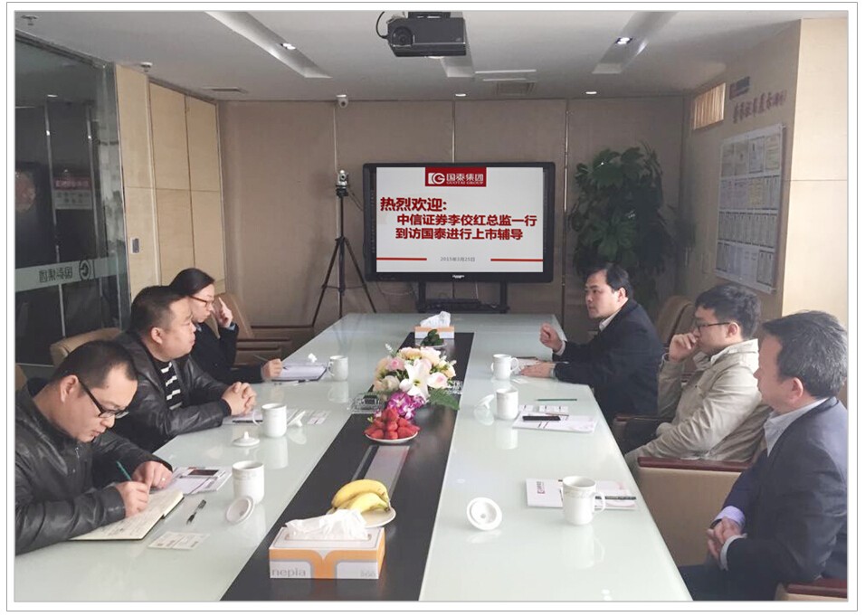 中信證券李佼紅總監(jiān)一行到訪集團(tuán)進(jìn)行上市輔導(dǎo)