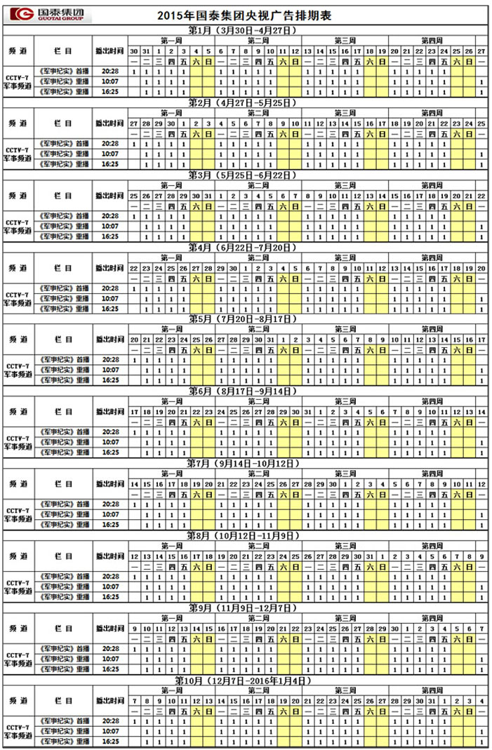 國泰集團(tuán)連續(xù)四年攜手CCTV-7開創(chuàng)品牌新時代