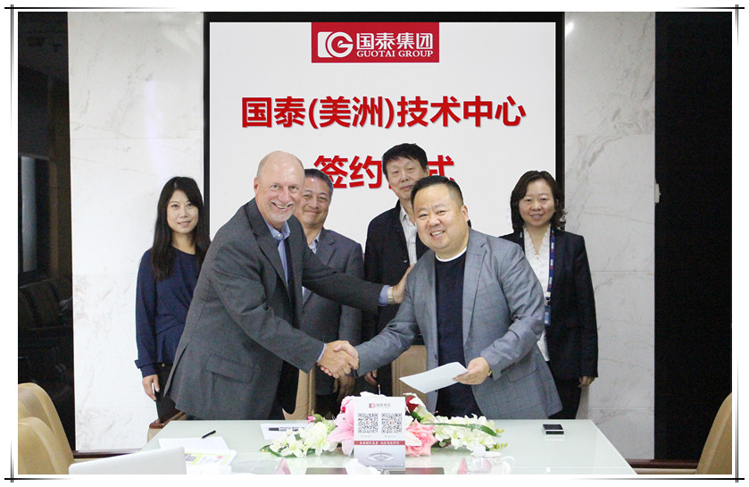 賀國(guó)泰（美洲）技術(shù)中心簽約儀式成功舉行