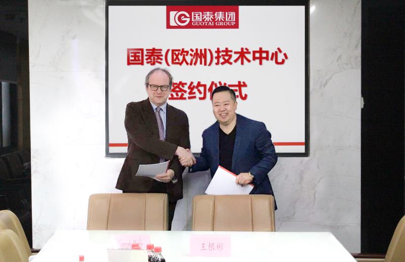 賀國(guó)泰（歐洲）技術(shù)中心簽約儀式成功舉行