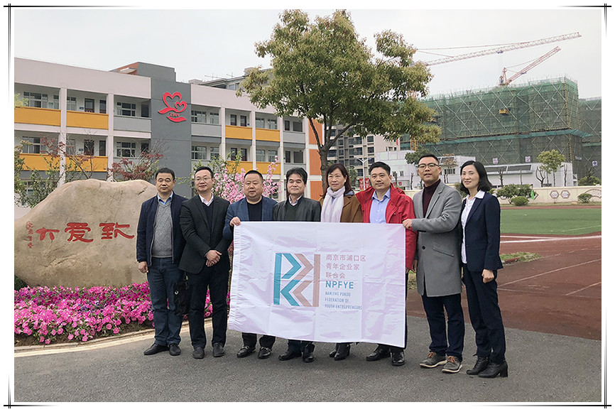 集團(tuán)董事長攜浦口青企會(huì)慰問浦口特校